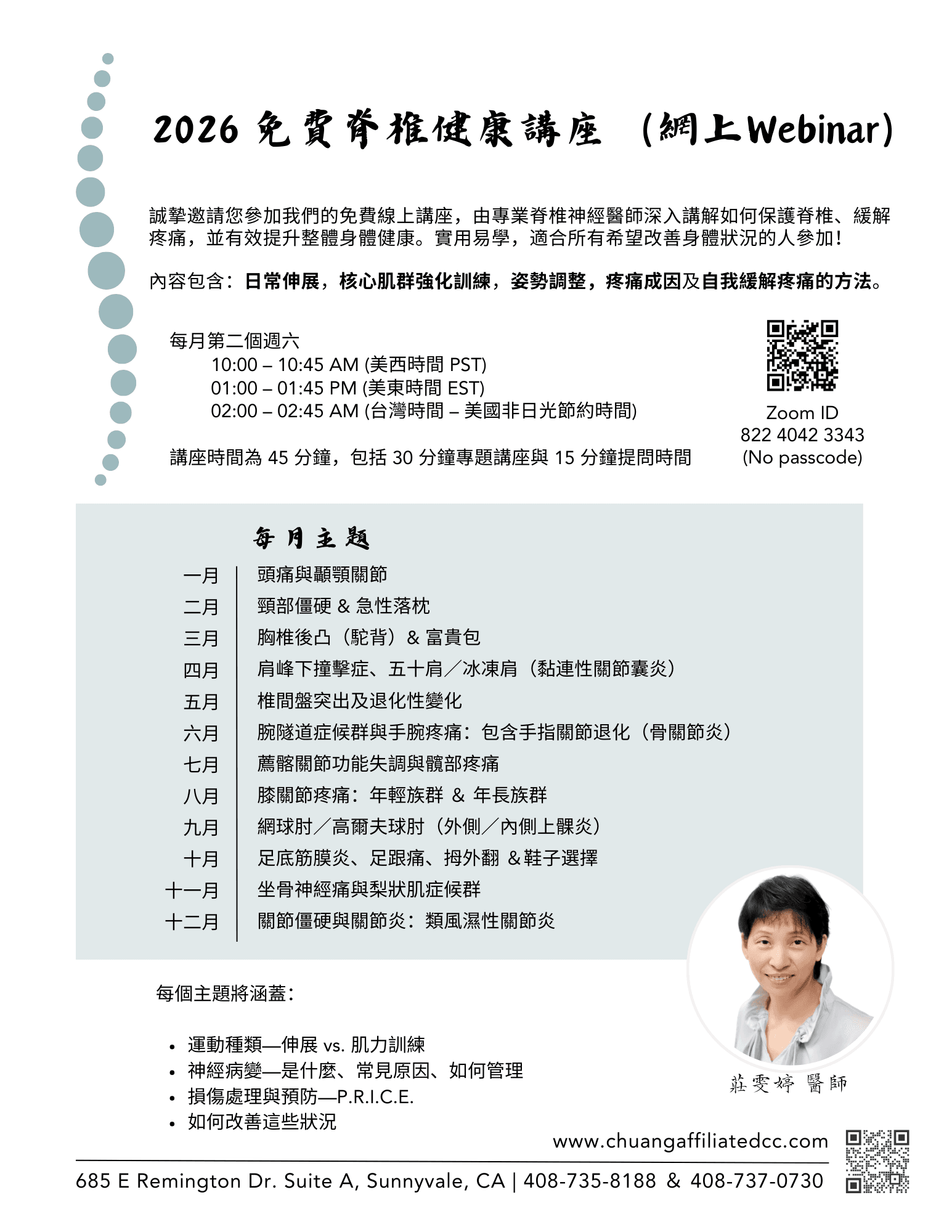 2026 免費脊椎健康講座 (網上 Webinar) - monthly spinal health Zoominar in Mandarin Chinese with Dr. Wendy Chuang