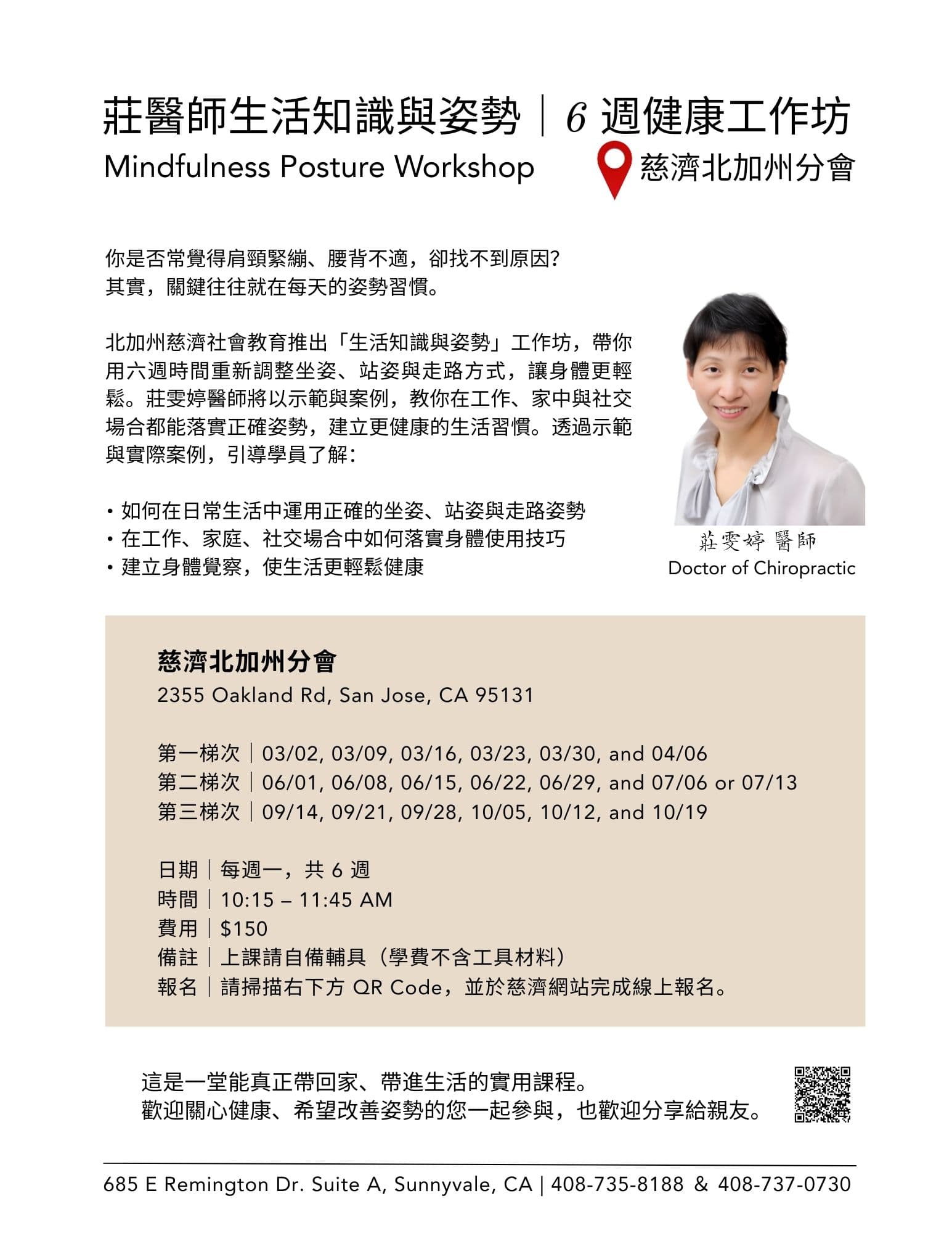 莊醫師生活知識與姿勢 - Tzu Chi 6-week Mindfulness Posture Workshop with Dr. Wendy Chuang
